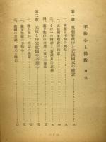 不動心と佛教