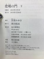 悲嘆の門