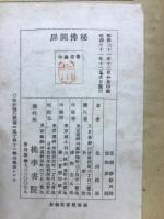 秘仏開扉