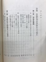 神秘世界の環境と生活　