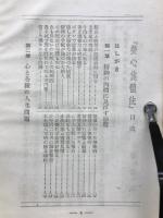 養心健体法