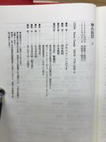 神の刻印