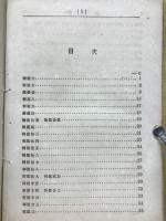 近世算術 : 普通教育