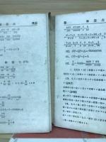 近世算術 : 普通教育