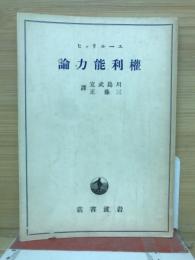 権利能力論