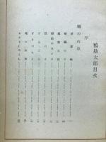 鴉勘太郎 : 童詩集