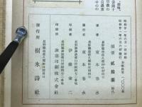 鴉勘太郎 : 童詩集