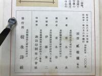 駐在さんと熊 : 童詩集