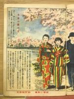 櫻の日本　主婦之友愛国絵本　