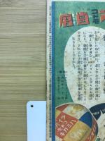 櫻の日本　主婦之友愛国絵本　