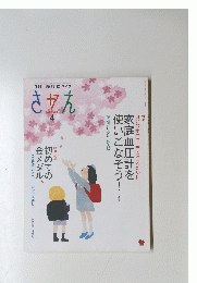 家庭血圧計を使いこなそう! 4