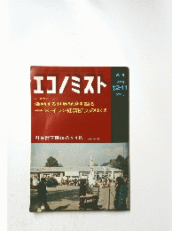 エコノミスト　1979年12月11日号