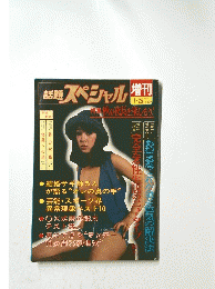 話題スペシャル増刊