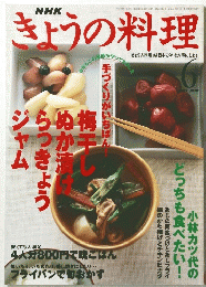 きょうの料理　2002年6月号