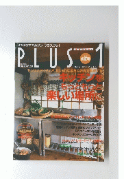 PLUS　１　1996 初夏号