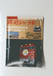 鉄道ジャーナル　 1 No.255