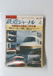 鉄道ジャーナル 4 No.258