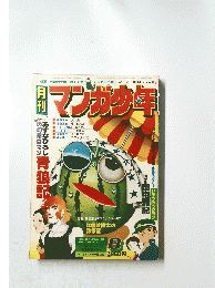 マンガ少年　8