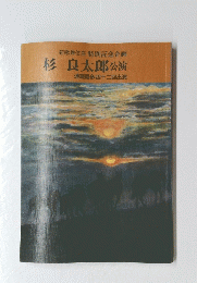 杉良太郎公演