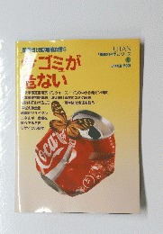 今ゴミが危ない