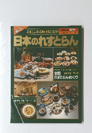 日本のれすとらん