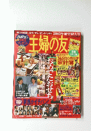 主婦の友
