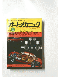 オートメカニック　1