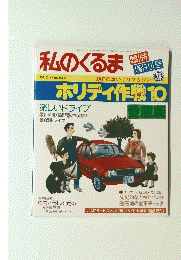 私のくるま