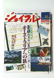 ジョイフル　1982年11月号