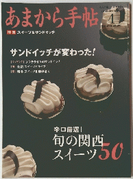 あまから手帖