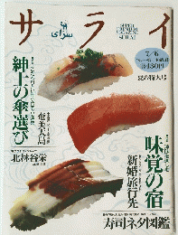 サライ　