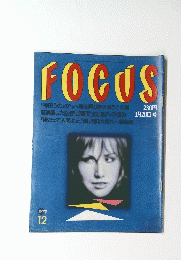 Focus　3月20日号