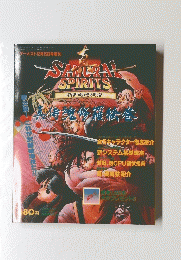 SARURAI　SPIRITS　