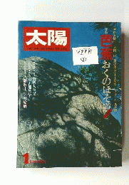 太陽 1978/3