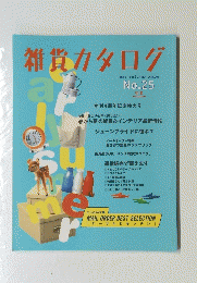 雑貨カタログ　No.25