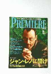 PREMIERE　1998年8月号