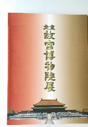 故宮博物院長