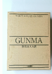 WHO'S WHO IN GUNMA　GUNMA　