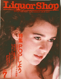 Liquor　Shop　1986年7月号
