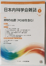 日本内科学会雑誌　2023年1月10日号