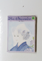 ざ・いけのほう　The Ikenobo　昭和60年 6月1日発行 第174号