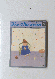 ざ・いけのほう The Ikenobo　昭和60年10月1日発行 第178号