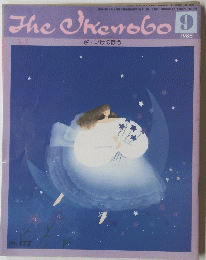 ざ・いけのほう　The Ikenobo 　昭和60年9月1日発行 第177号