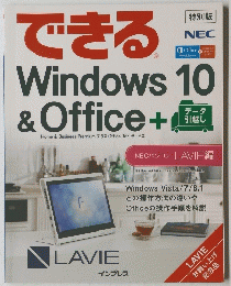 できる　Windows 10　& Office　　