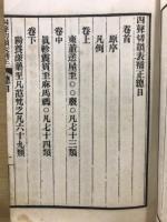 四聲切韻表補正