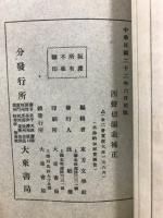 四聲切韻表補正