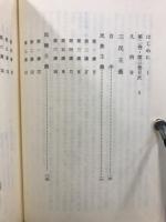 孫文選集