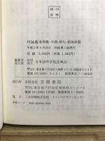 吟詠教本 漢詩篇 1-3　和歌・今様・俳句・新体詩篇