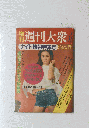 週刊大衆　ナイト情報特集号