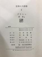 世界の大思想